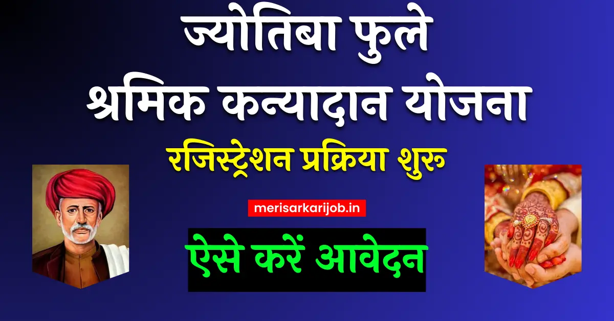 Jyotiba Phule Shramik Kanyadan Yojana 2024