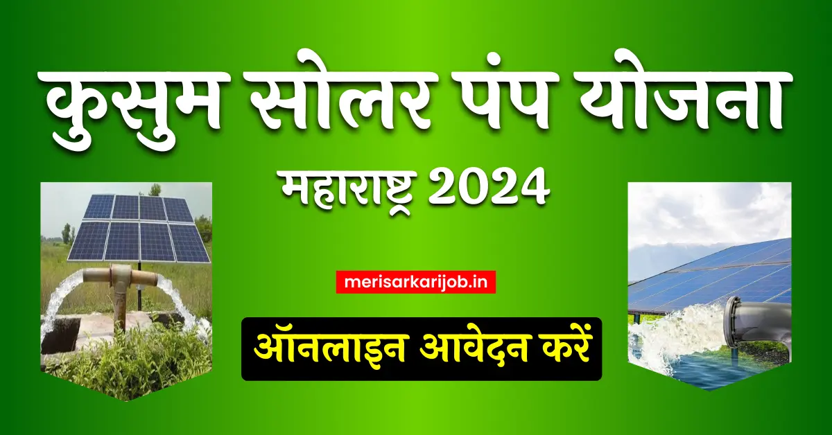 Kusum Solar Pump Yojana Maharashtra