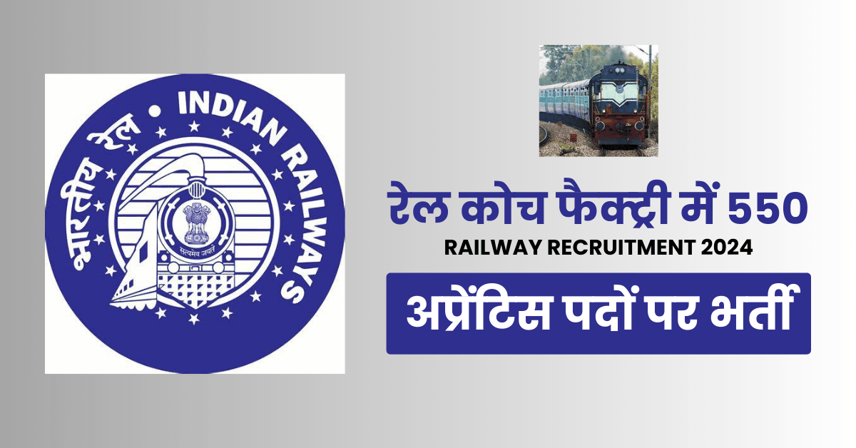 Rail Coach Factory Recruitment 2024