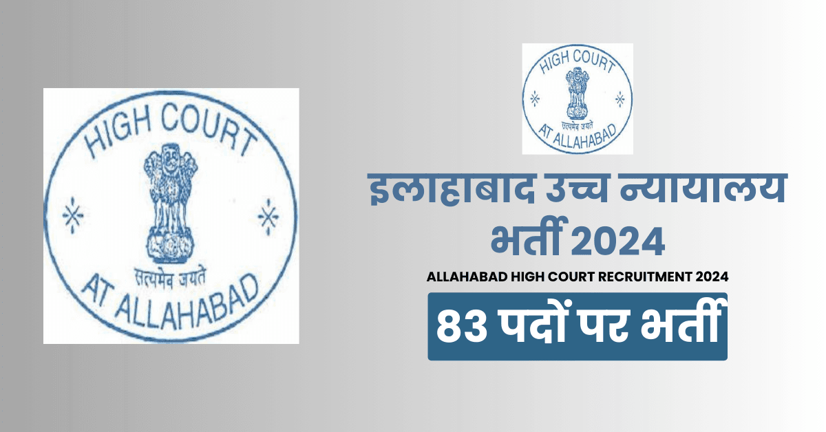 Allahabad High Court UP HJS Online Form 2024