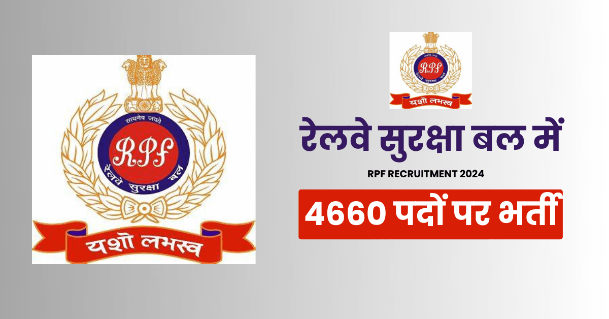 RPF Recruitment 2024