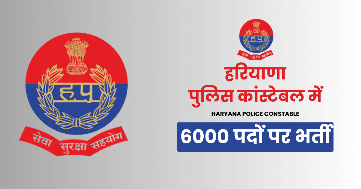 Haryana Police Constable