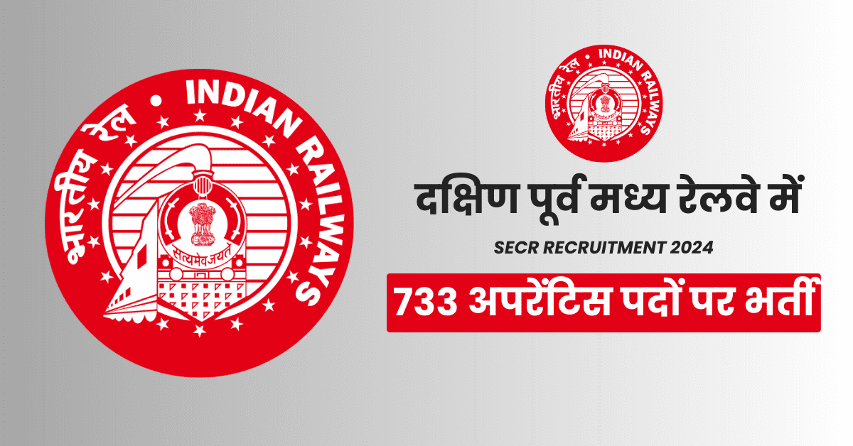 SECR Recruitment 2024