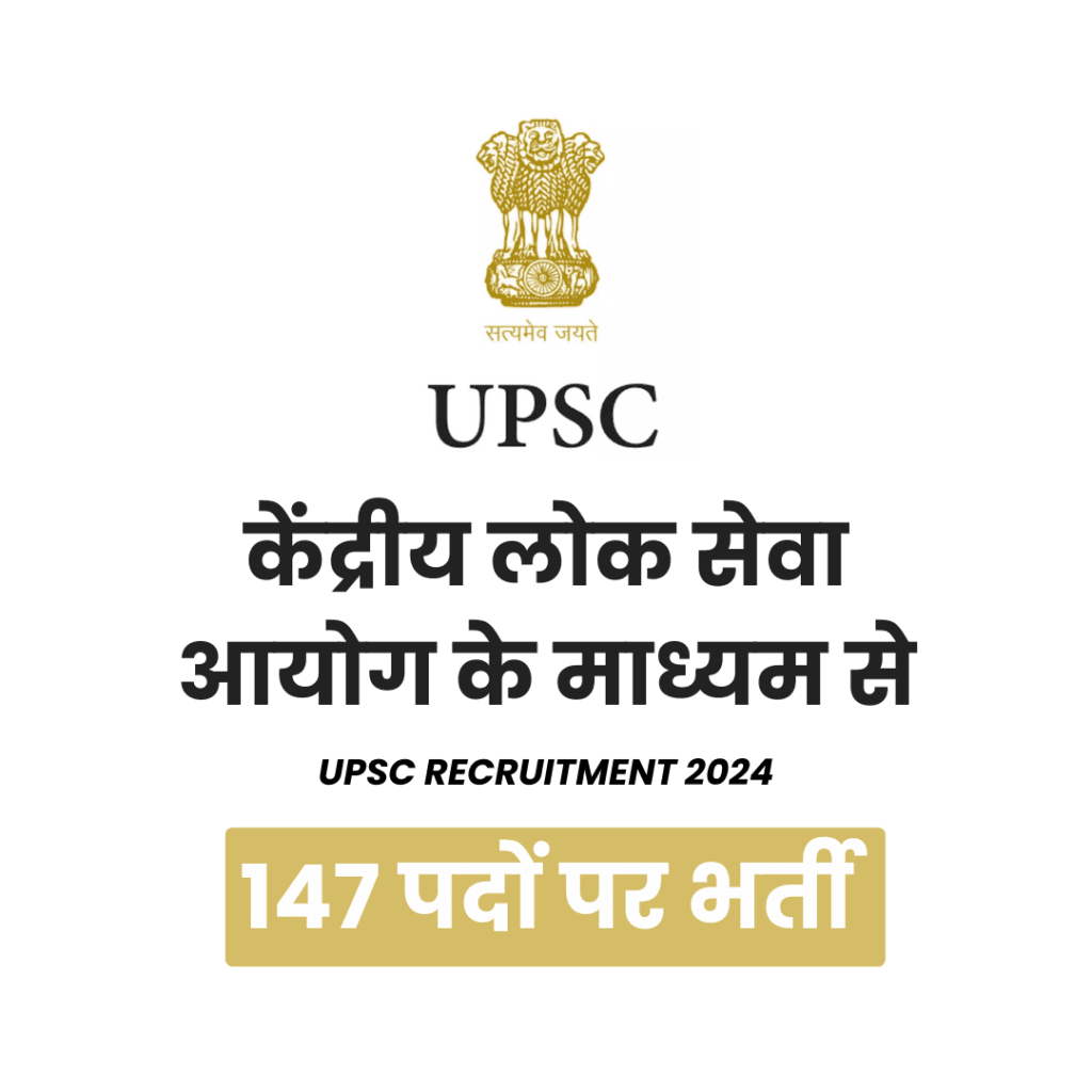 UPSC Recruitment