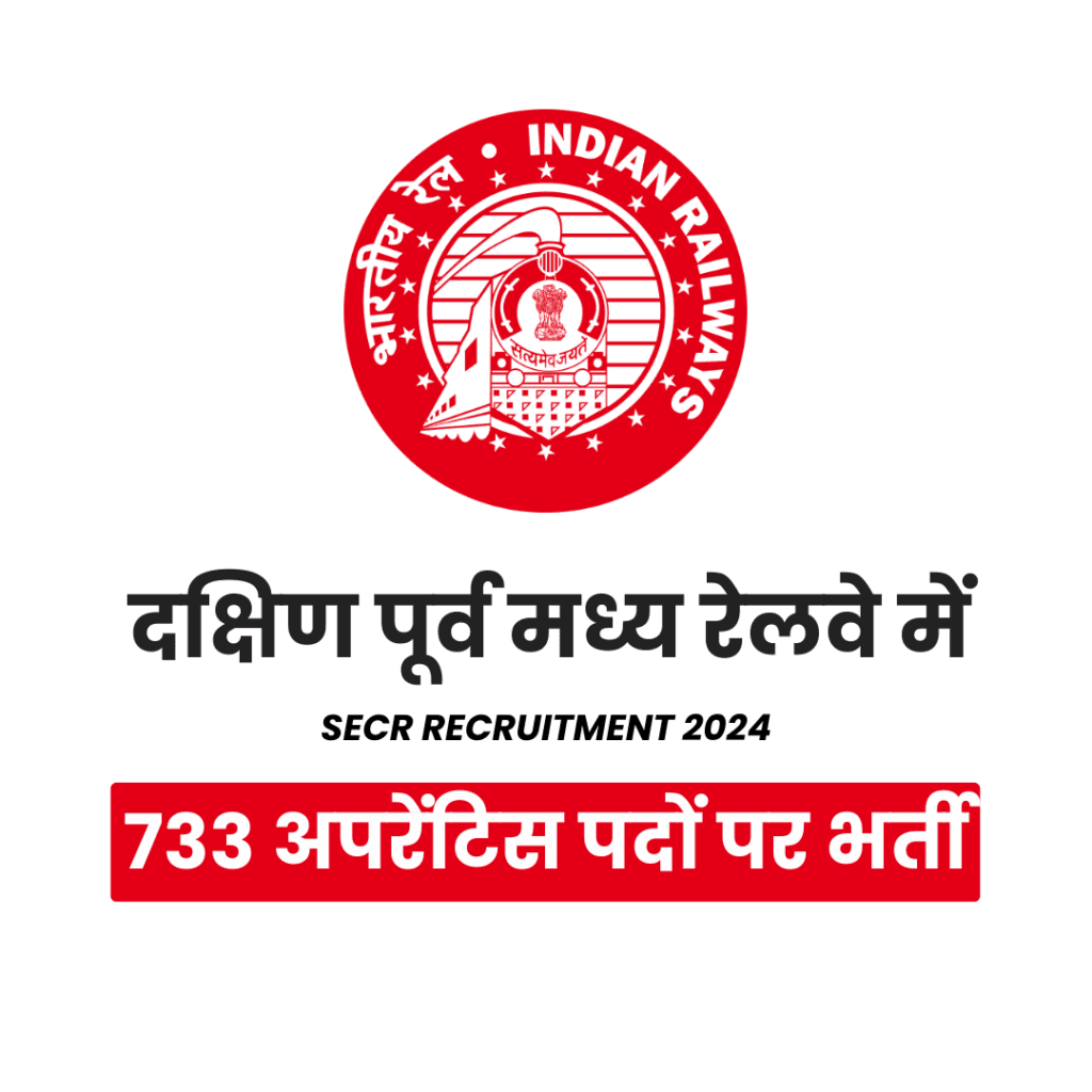 SECR Recruitment 2024