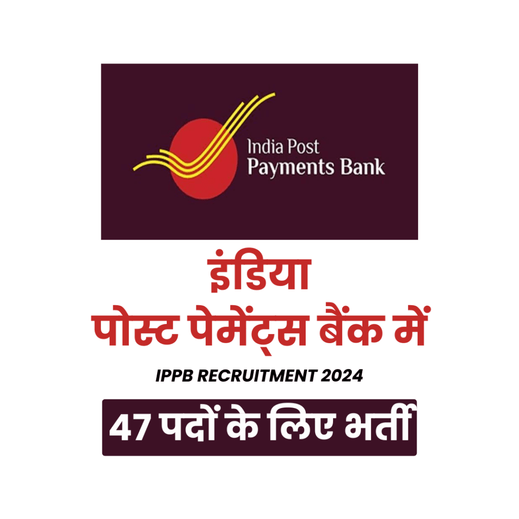 IPPB Recruitment 2024