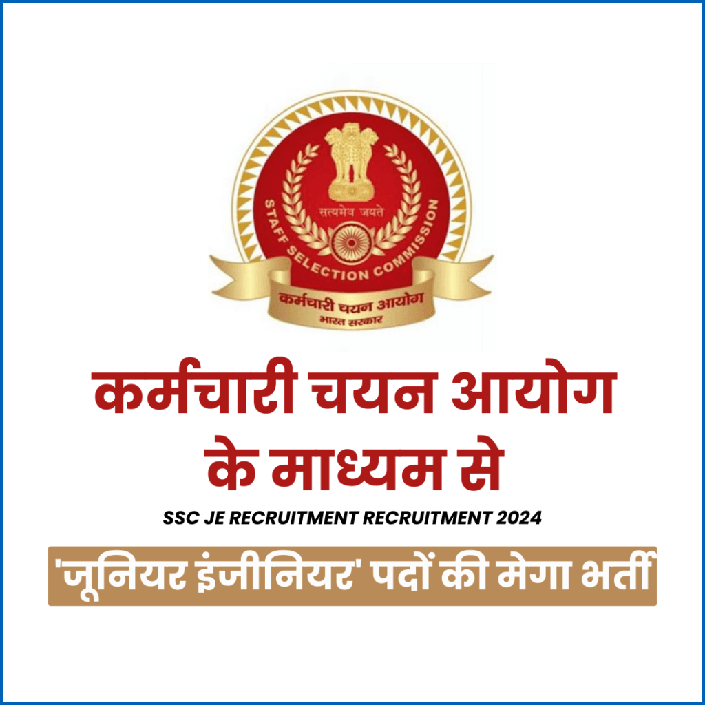 SSC JE Recruitment 2024