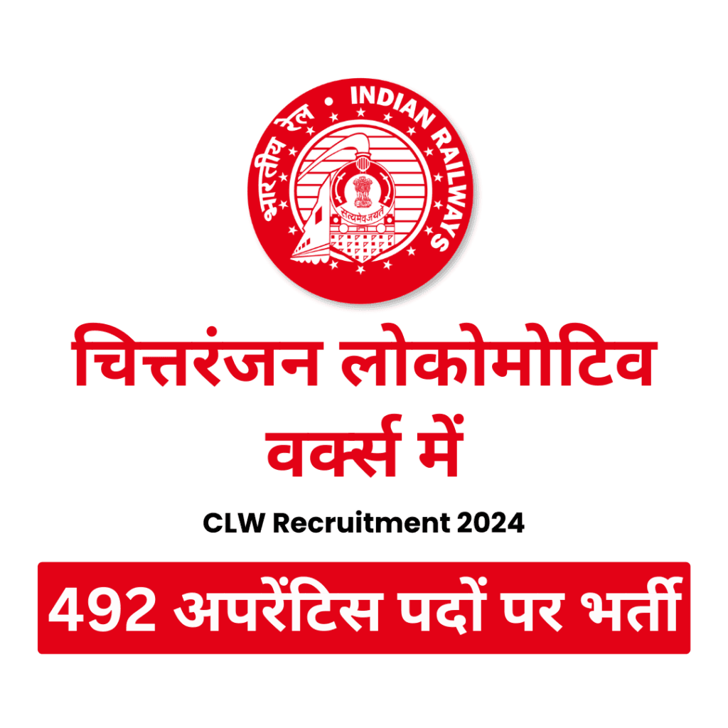 CLW Recruitment | चित्तरंजन लोकोमोटिव वर्क्स में 492 अपरेंटिस पदों पर ...
