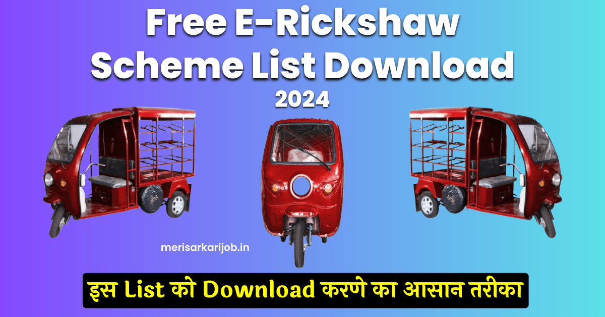 Free E-Rickshaw Scheme List Download