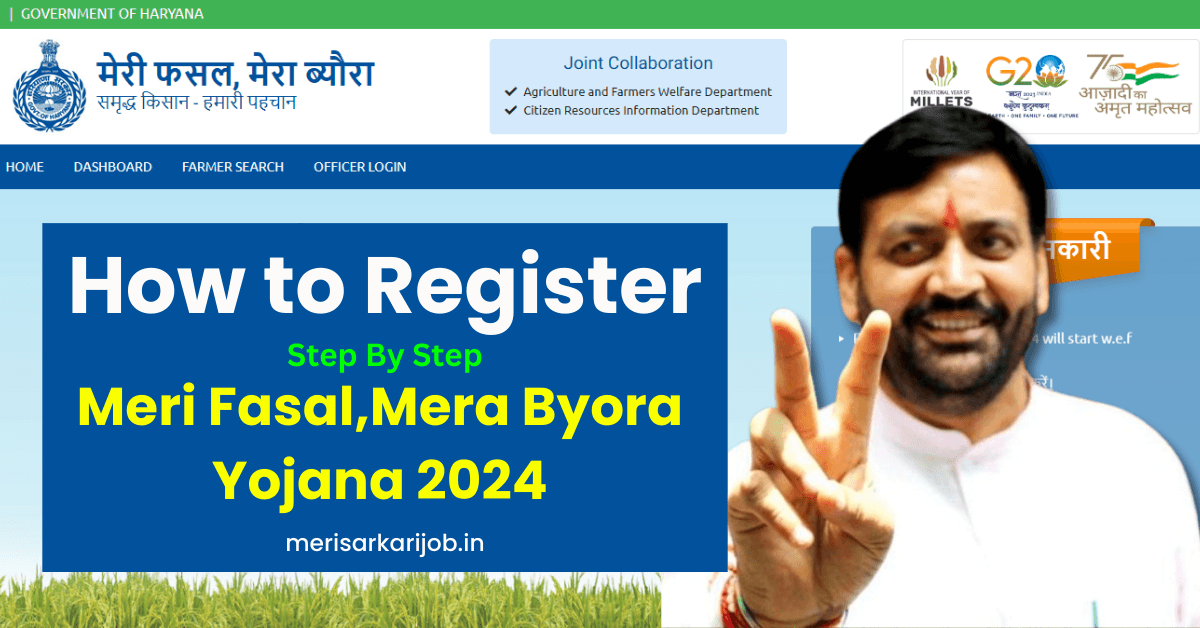 Meri Fasal Mera Byora Yojana 2024