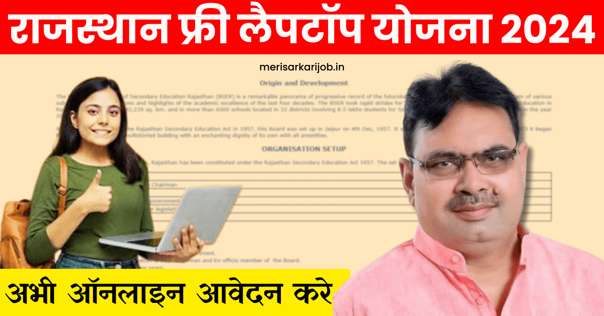 Rajasthan Free Laptop Yojana 2024