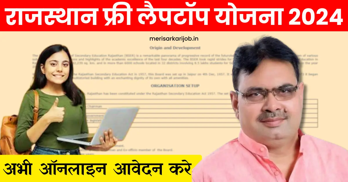 Rajasthan Free Laptop Yojana 2024: Apply Online, Access District-Wise List