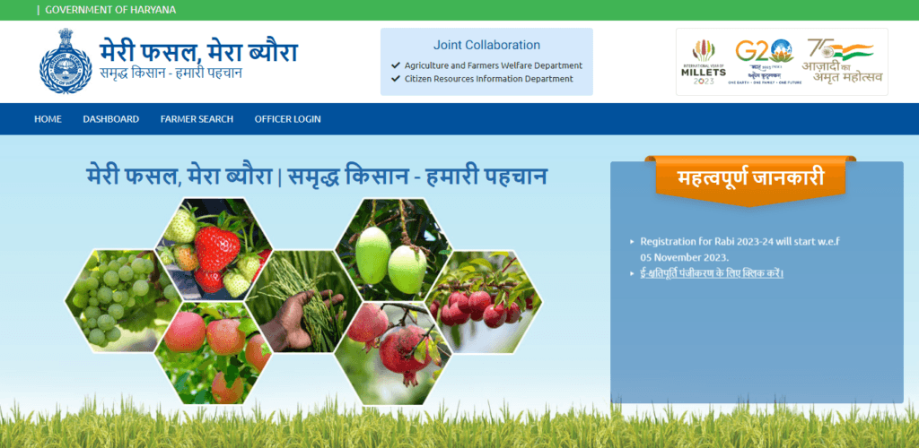 Meri Fasal Mera Byora Yojana Apply Process