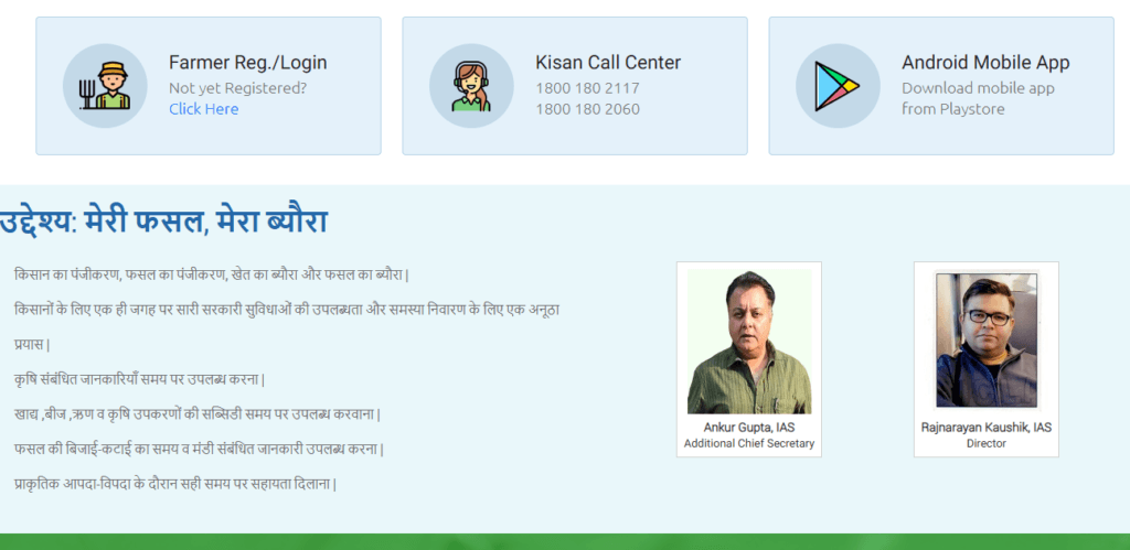 Meri Fasal Mera Byora Yojana Apply Process