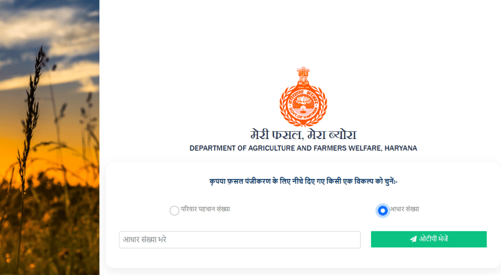 Meri Fasal Mera Byora Yojana Apply Process