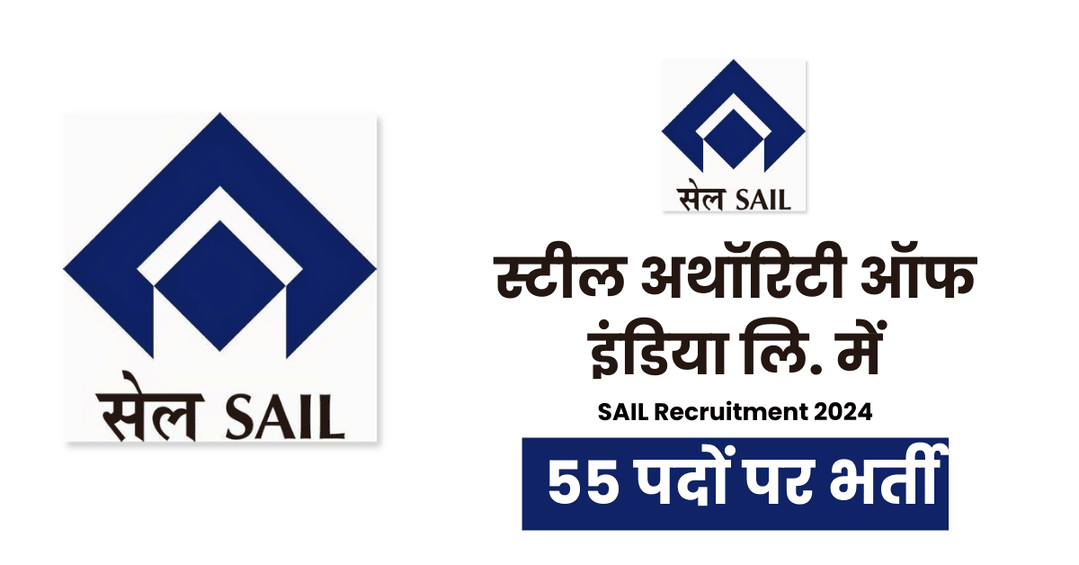 SAIL Recruitment 2024