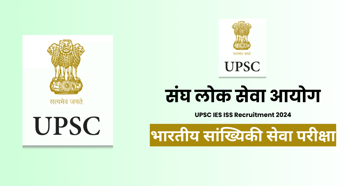 UPSC IES ISS Recruitment