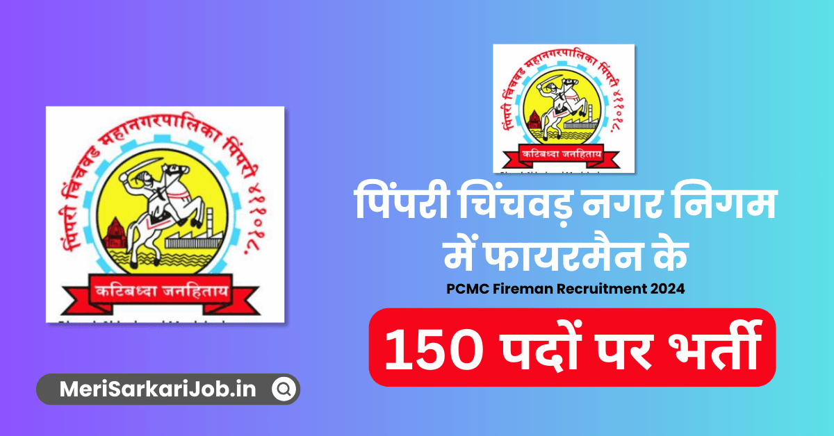 PCMC Fireman Recruitment