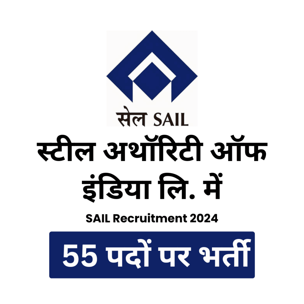 SAIL Recruitment 2024