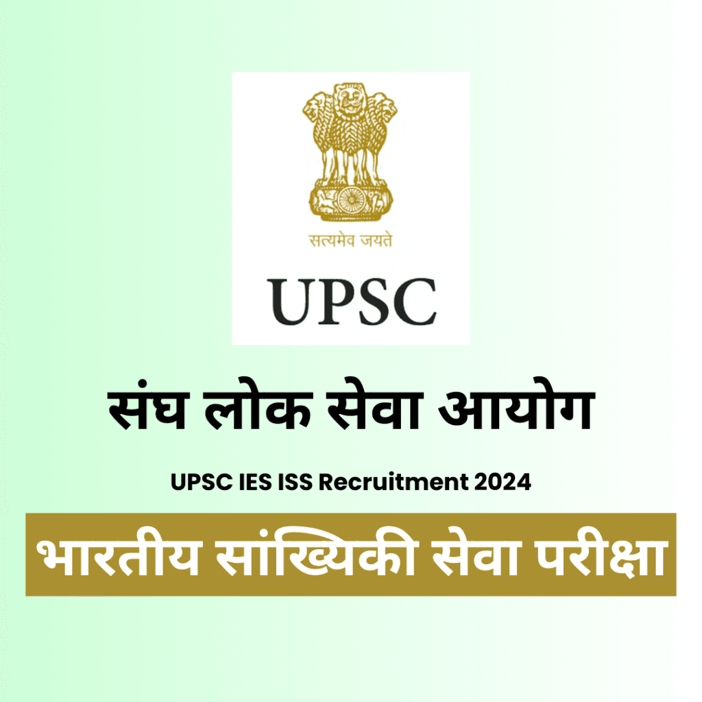 UPSC IES ISS Recruitment