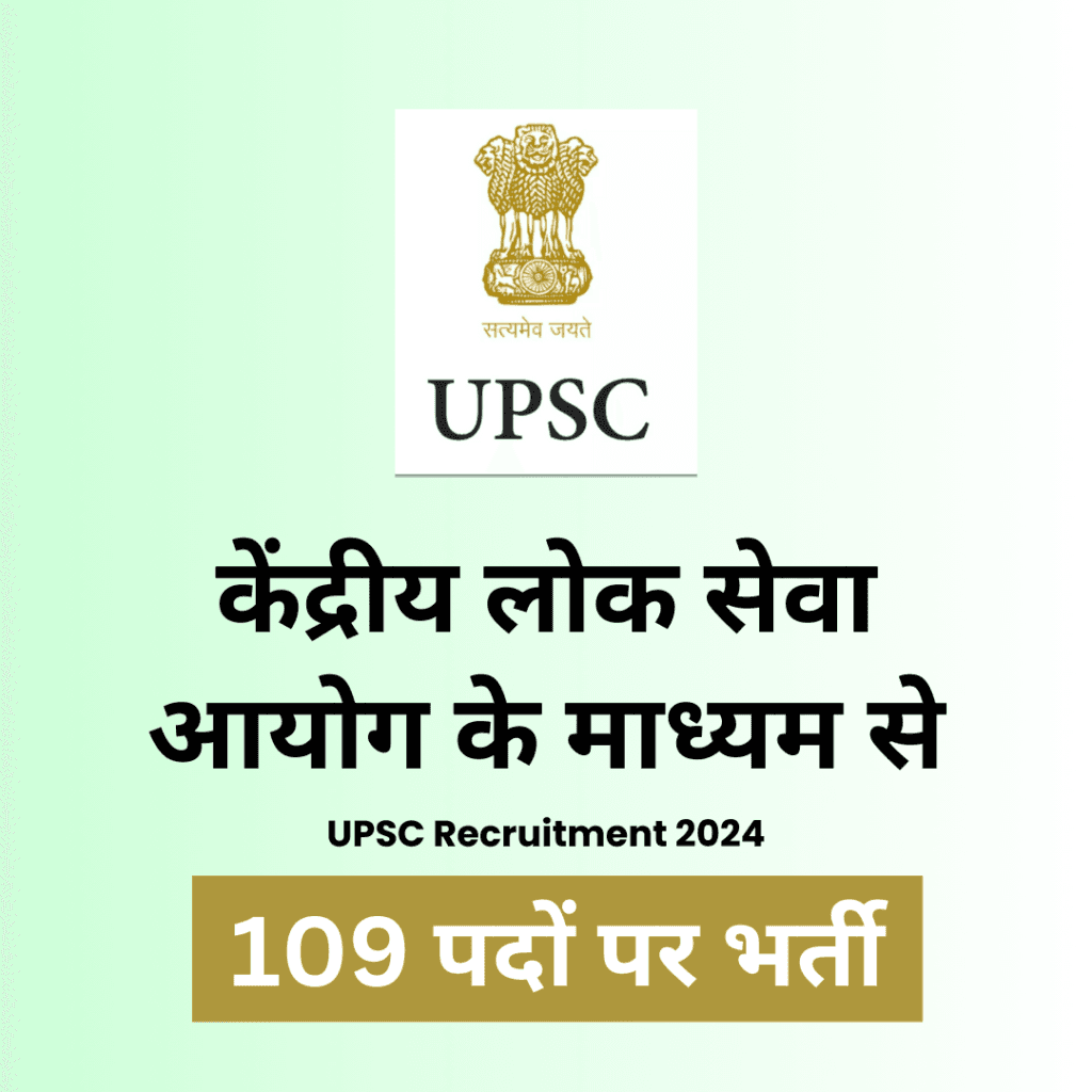 UPSC Recruitment Online Form 2024