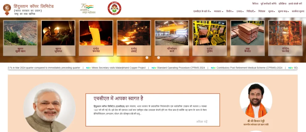 Hindustan Copper Limited Recruitment 2024