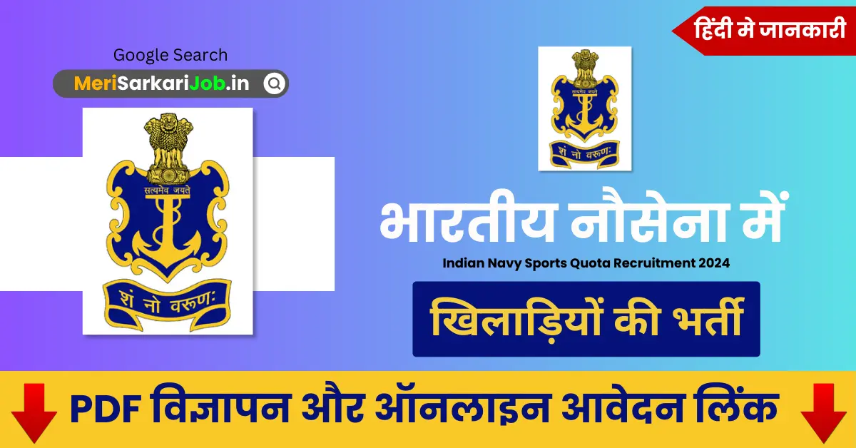 Indian Navy Sports Quota Recruitment 2024