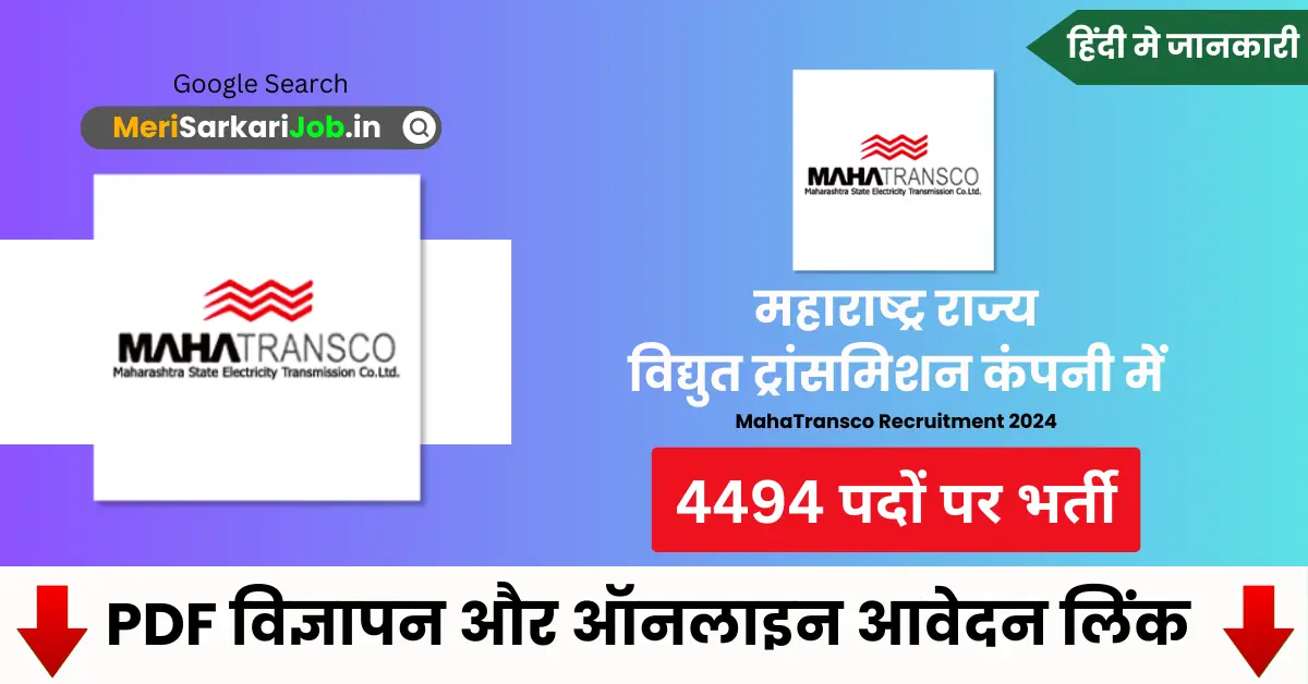MahaTransco Recruitment 2024
