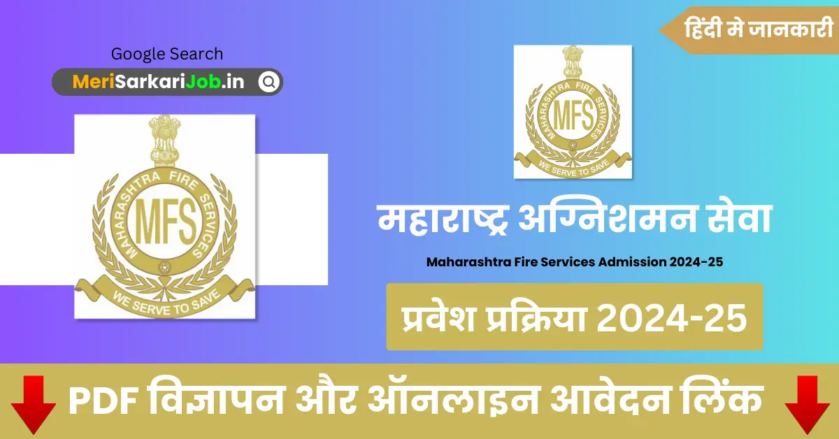 Maharashtra Fire Services Admission 2024-2025