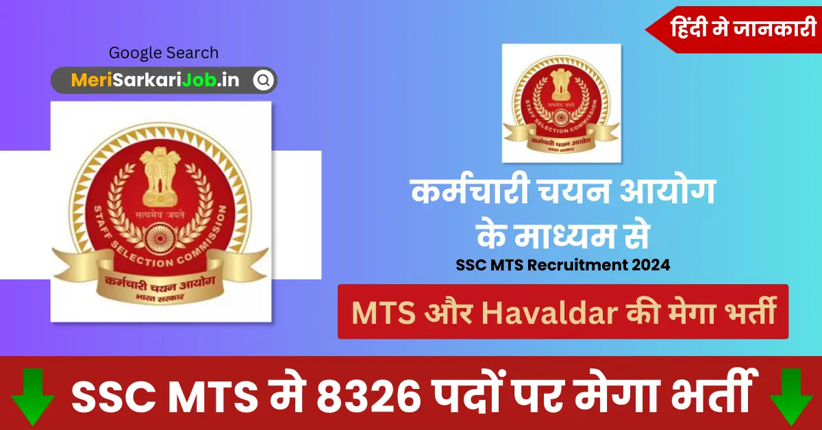 SSC MTS Recruitment 2024