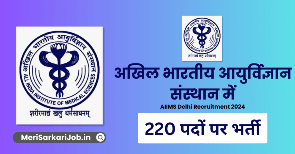 AIIMS Delhi Recruitment 2024