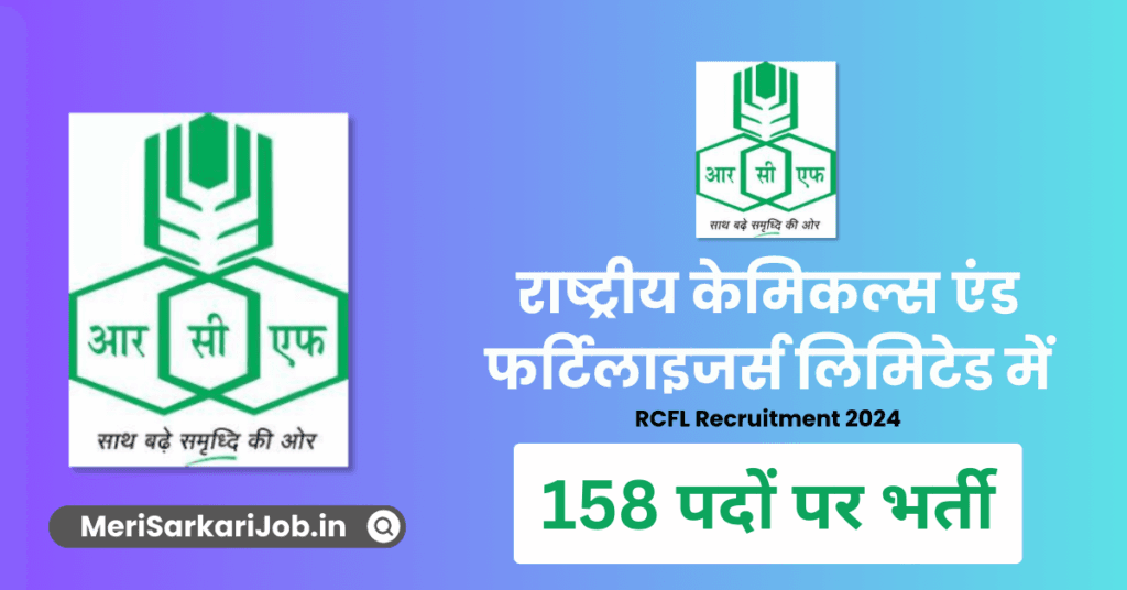 RCFL Recruitment 2024
