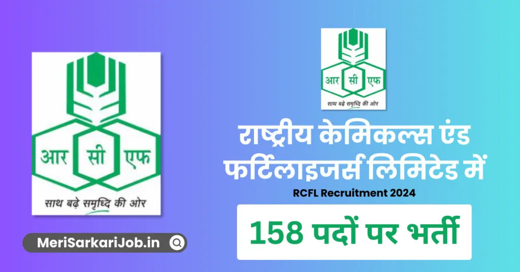 RCFL Recruitment 2024