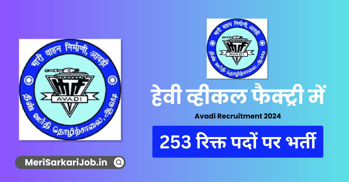 Heavy Vehicles Factory Recruitment 2024