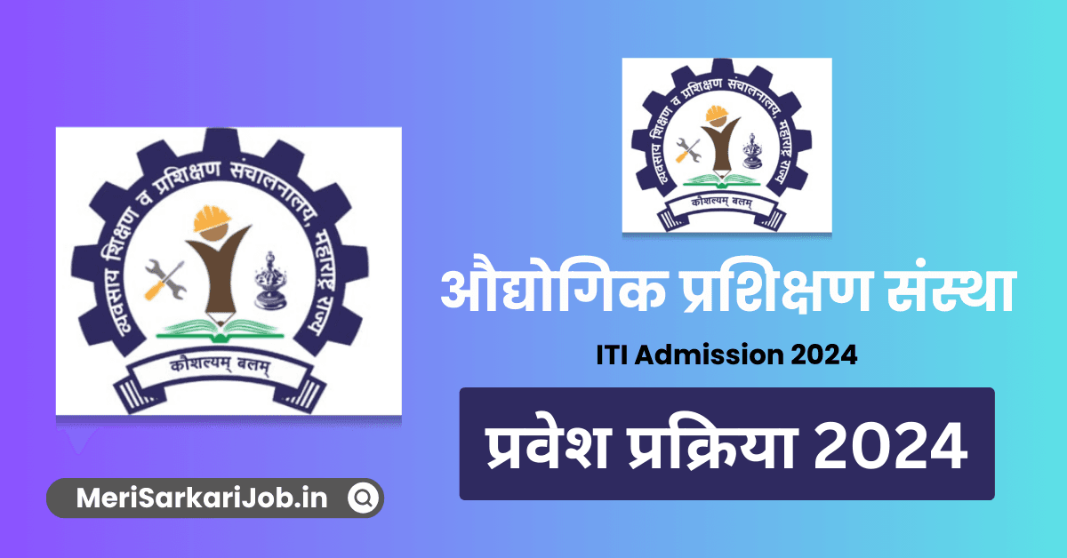 Maharashtra ITI Admission 2024