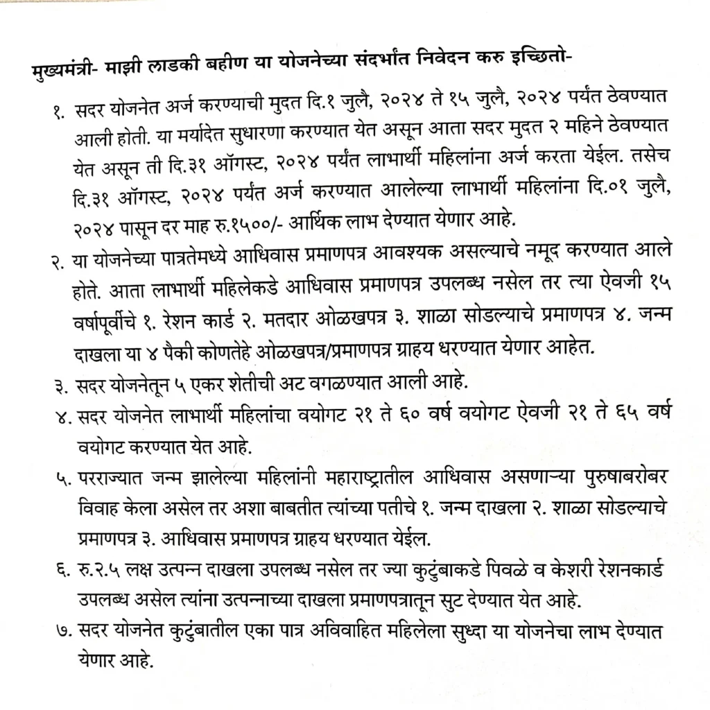 Mukhyamantri Ladli Behna Yojana Maharashtra Online Apply 2024