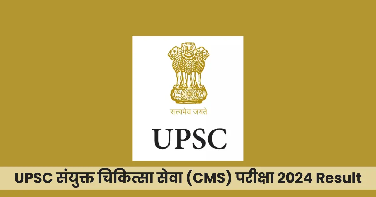 UPSC Result