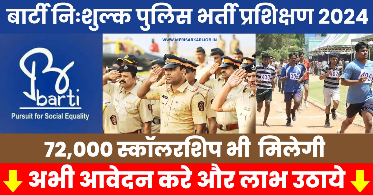 BARTI Police Bharti Scholarship 2024