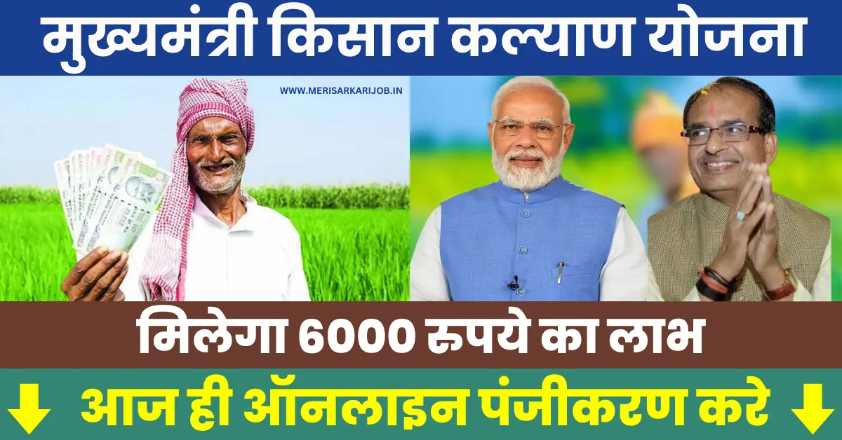 Mukhyamantri kisan kalyan yojana Online Registration