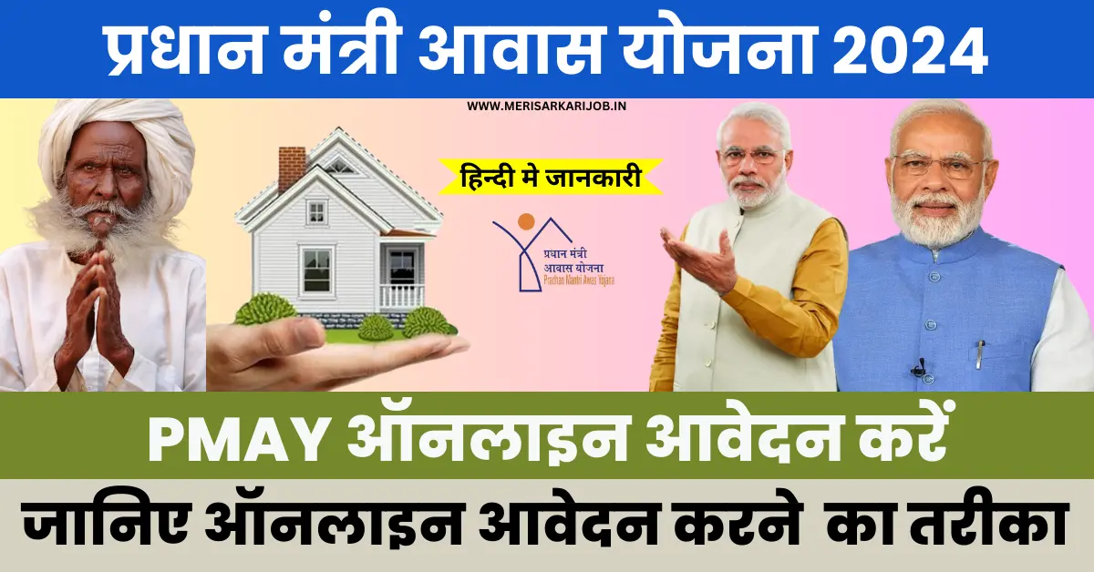 Pradhan Mantri Awas Yojana Apply Online