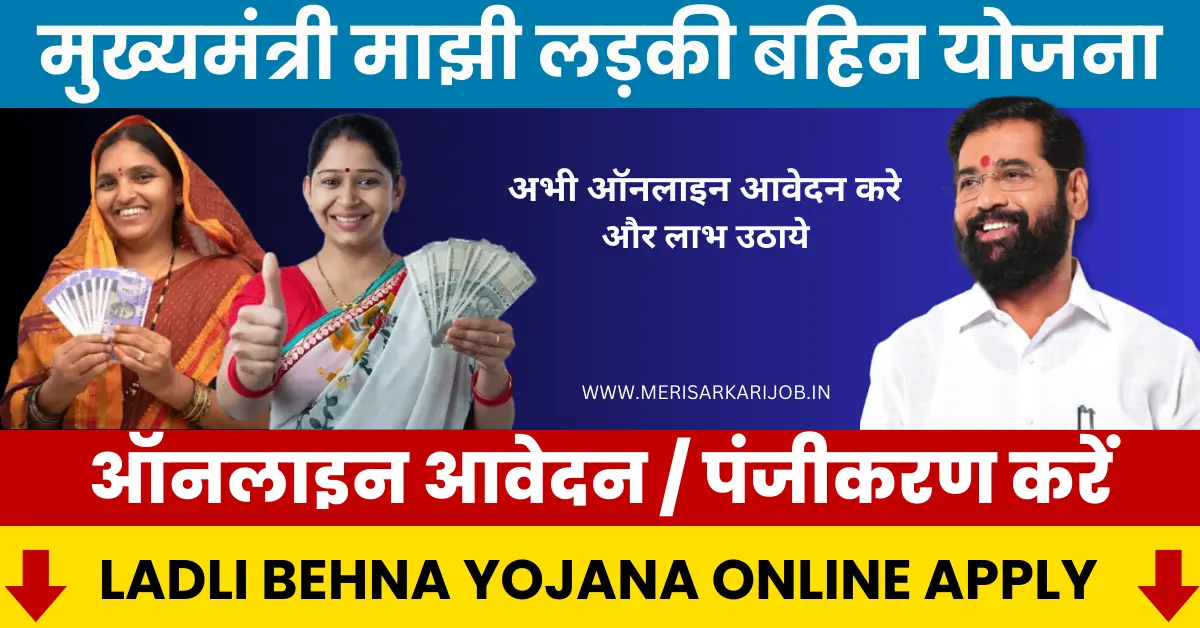 Mukhyamantri Ladli Behna Yojana Maharashtra Online Apply 2024