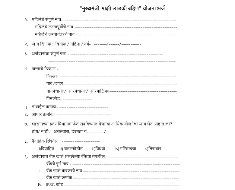 Mukhyamantri Ladli Behna Yojana Maharashtra Offline Apply 2024