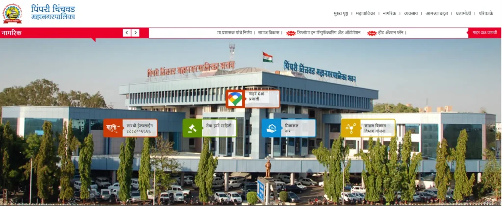 Pimpri Chinchwad Municipal Corporation Recruitment 2024