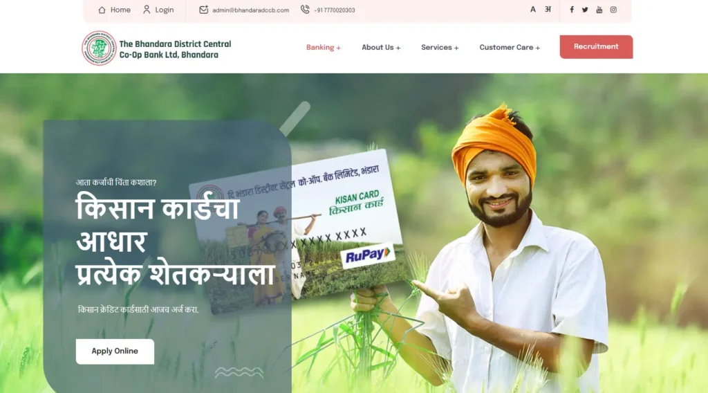 Bhandara DCC Bank Recruitment 2024