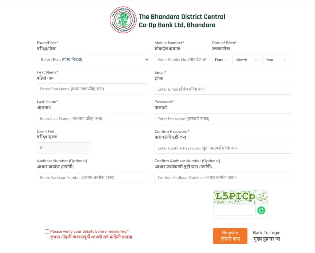 Bhandara DCC Bank Recruitment 2024