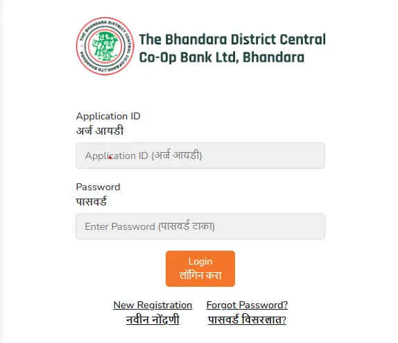 Bhandara DCC Bank Recruitment 2024