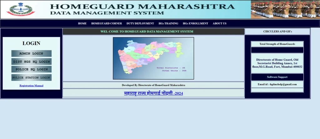 Maharashtra Home Guard
