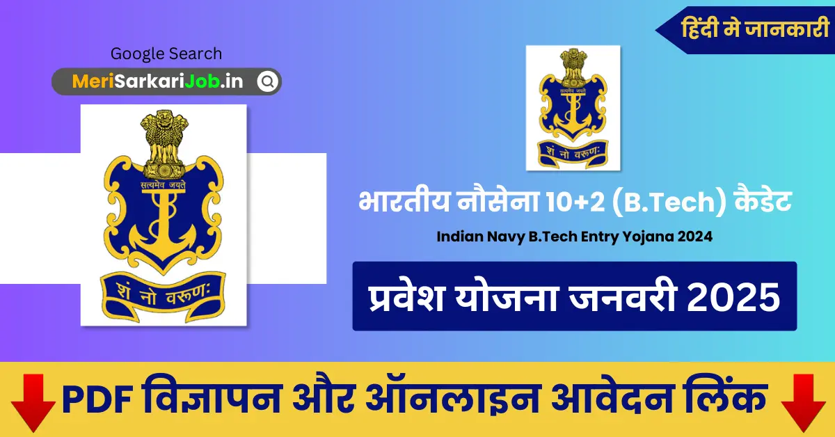 Indian Navy B.Tech Entry Yojana 2024