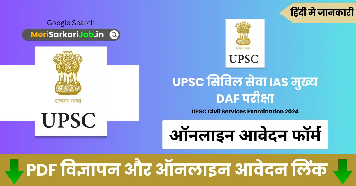 UPSC Civil Services IAS Mains DAF Examination 2024