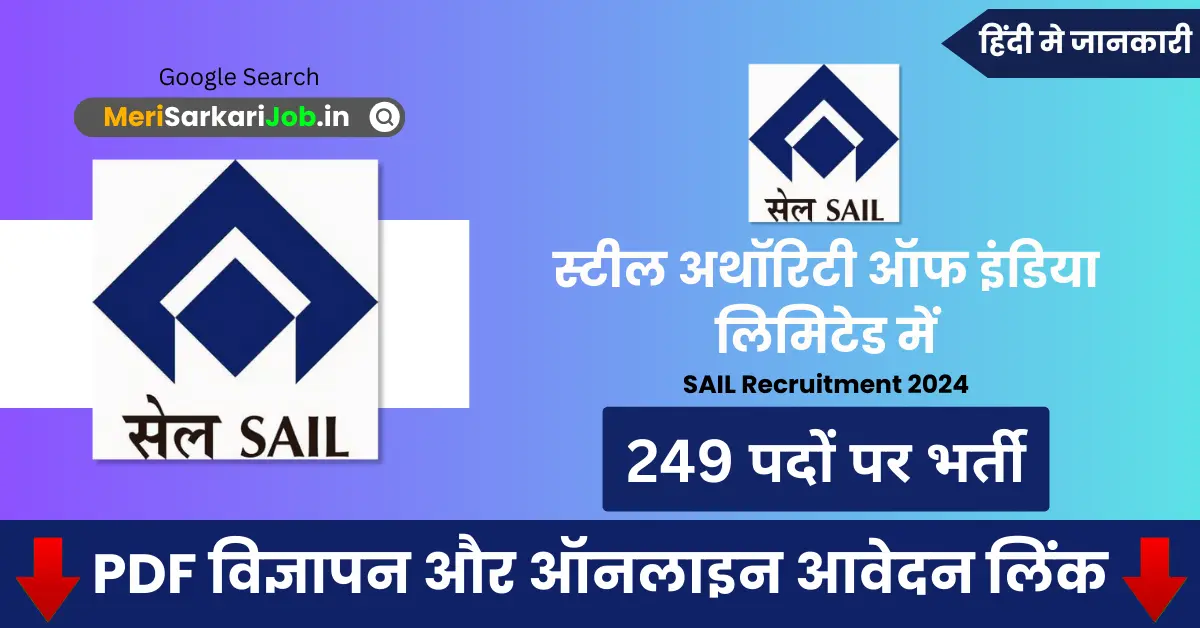 Steel Authority of India Limited Recruitment 2024 | स्टील अथॉरिटी ऑफ ...